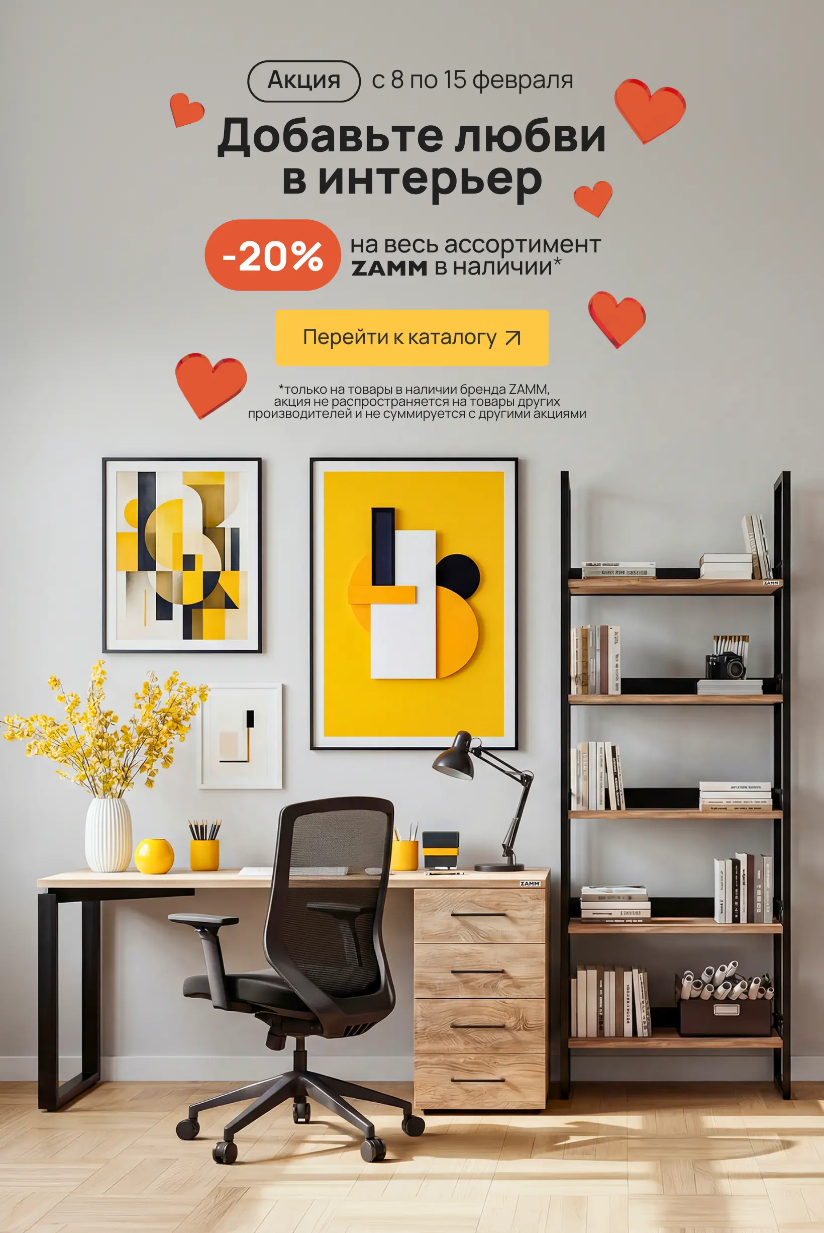 Скидка 20% на все товары в наличии (ДСВ)