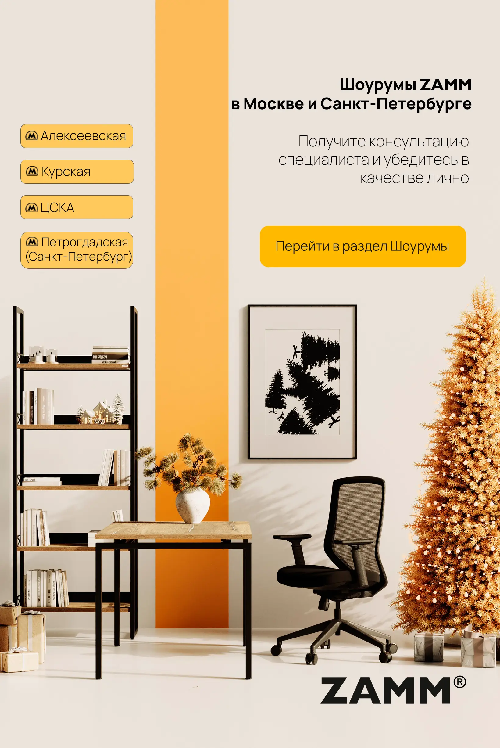 Шоу-румы ZAMM html