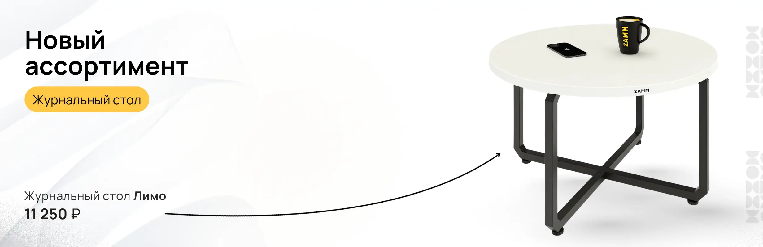 Журнальные столы