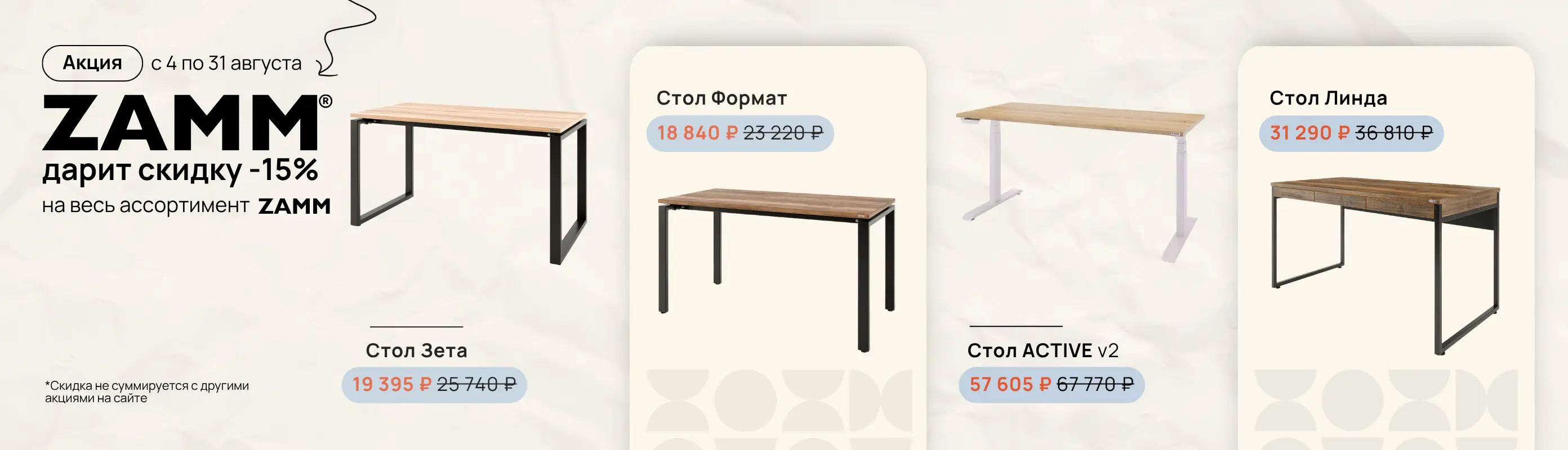 ZAMM дарит скидку -15% v.2
