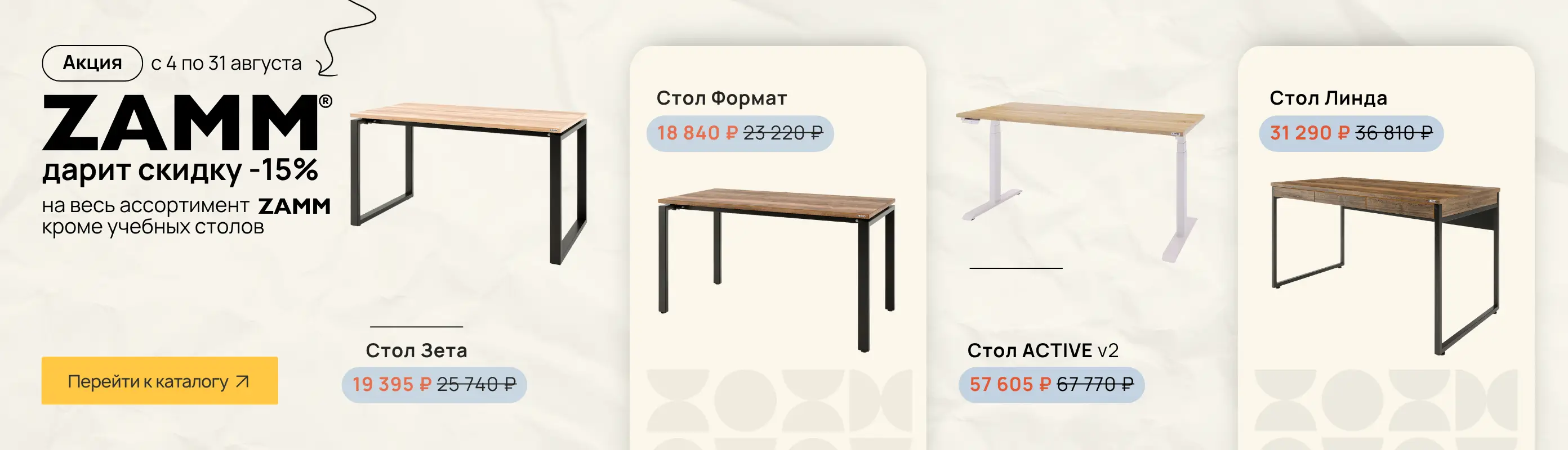 ZAMM дарит скидку -15% v.2