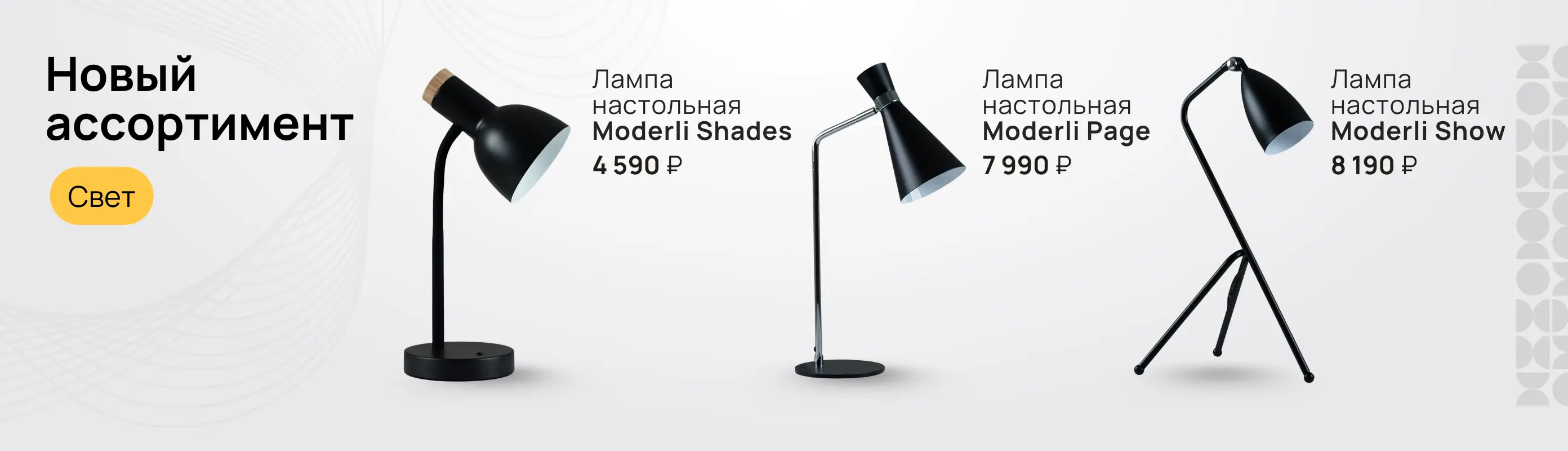 Свет