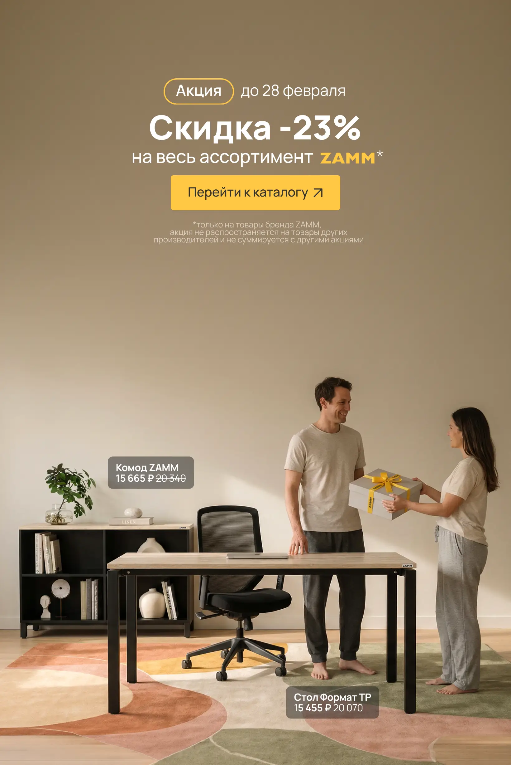 Скидка 23% на все товары В НАЛИЧИИ