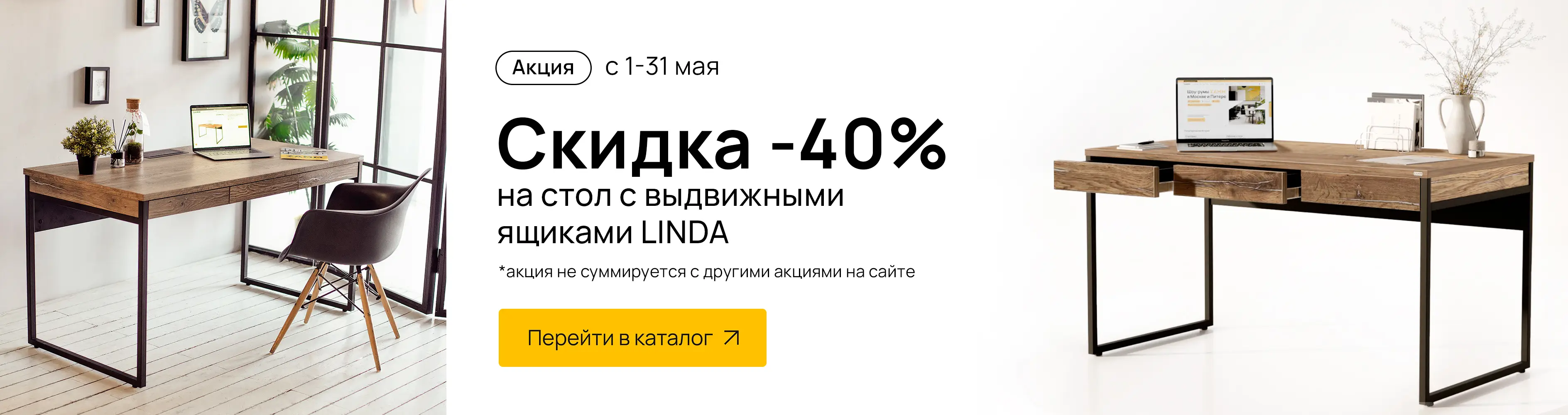 Скидка на ЛИНДУ 