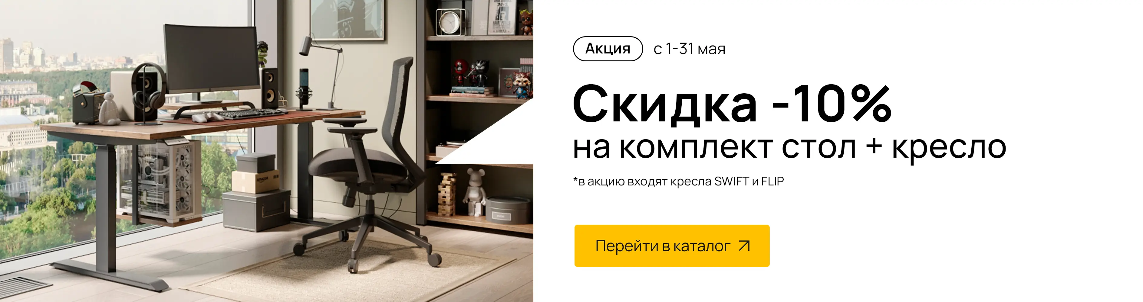 Скидка за комплект 