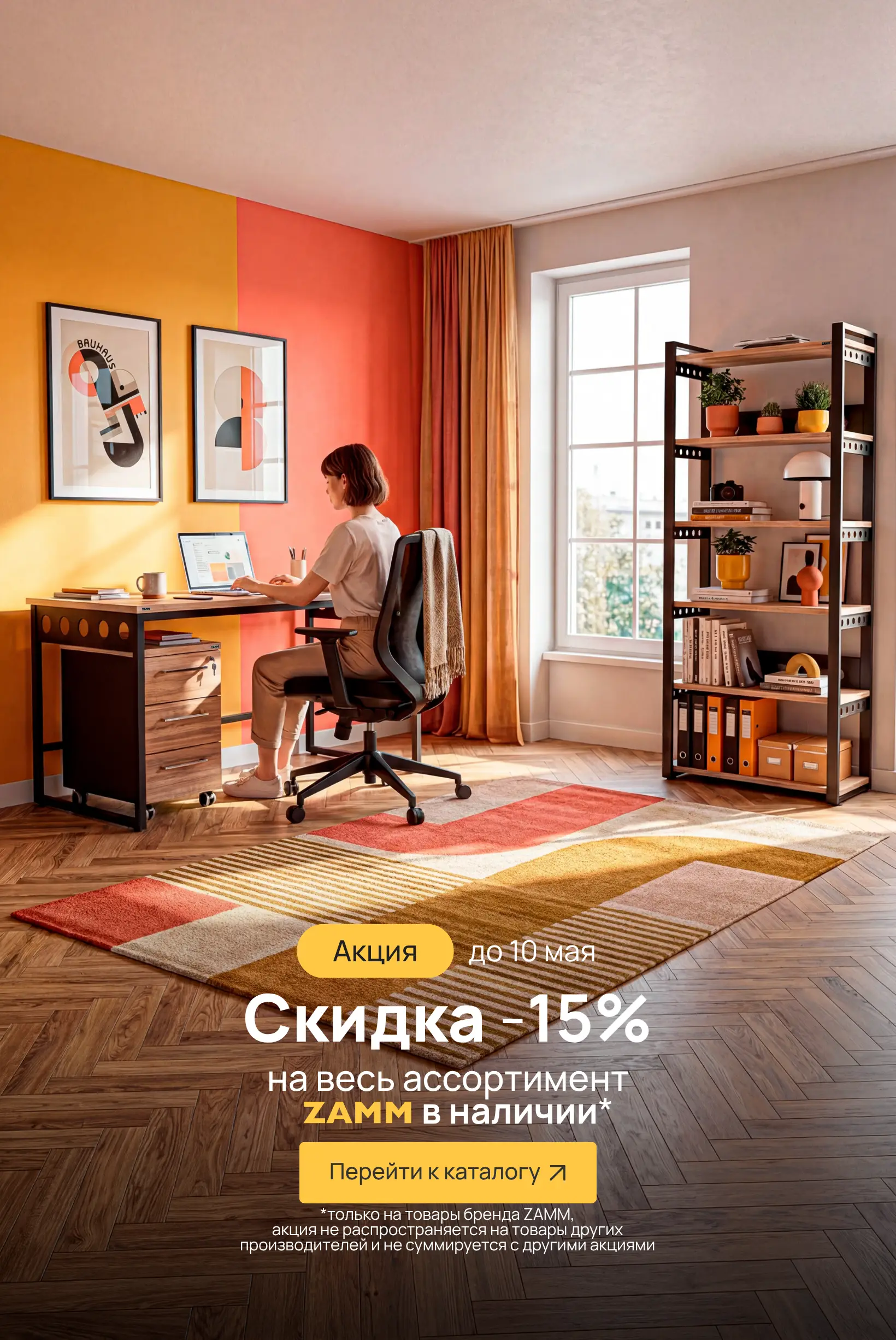 -15% ЗАММ в наличии (до 26.04.26)