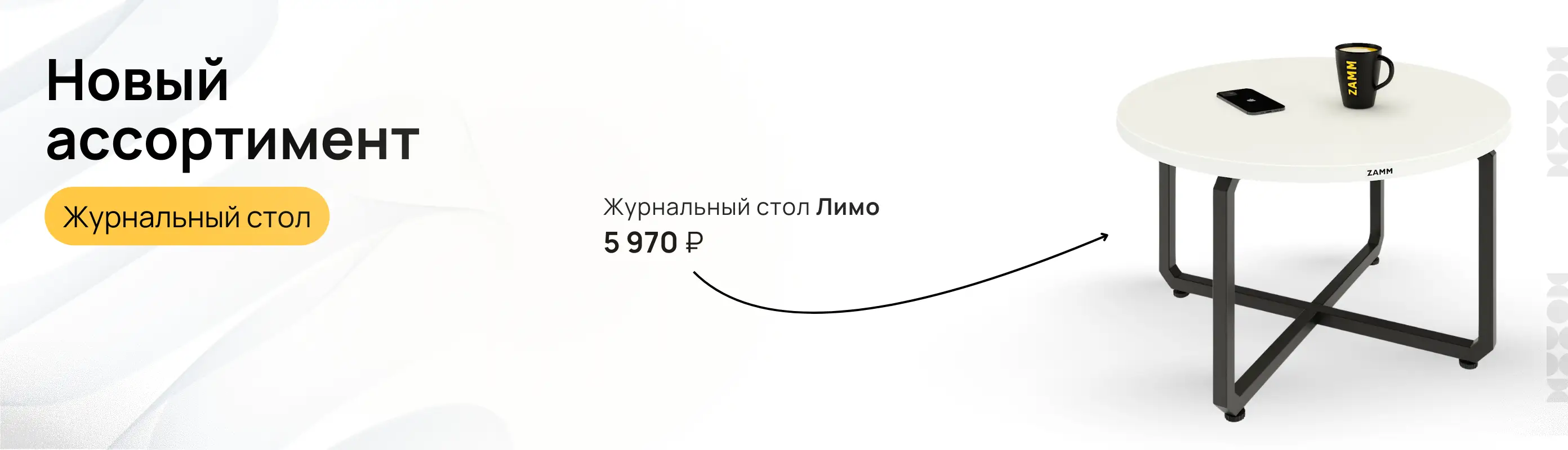 Журнальные столы