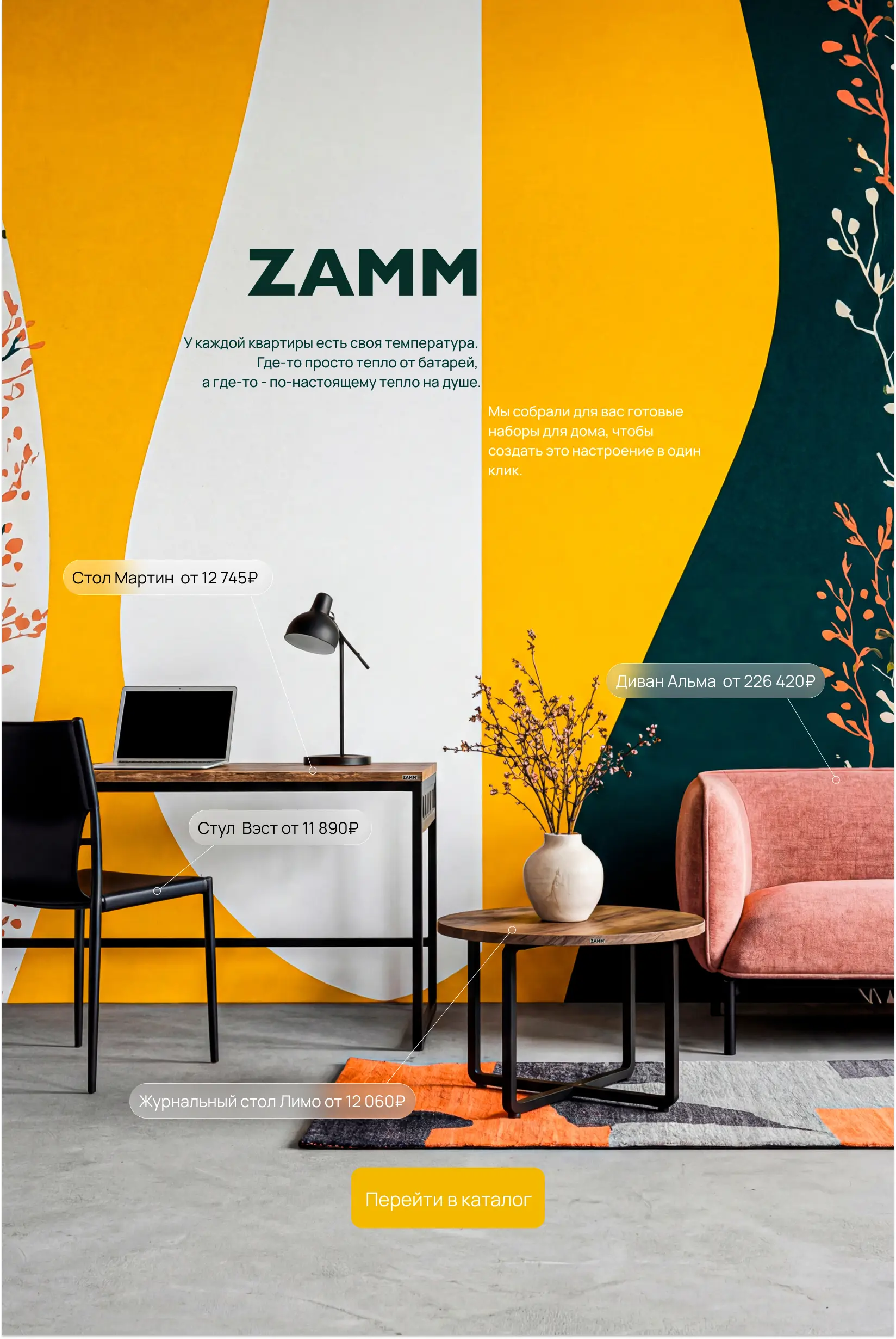 Набор ZAMM март 2026