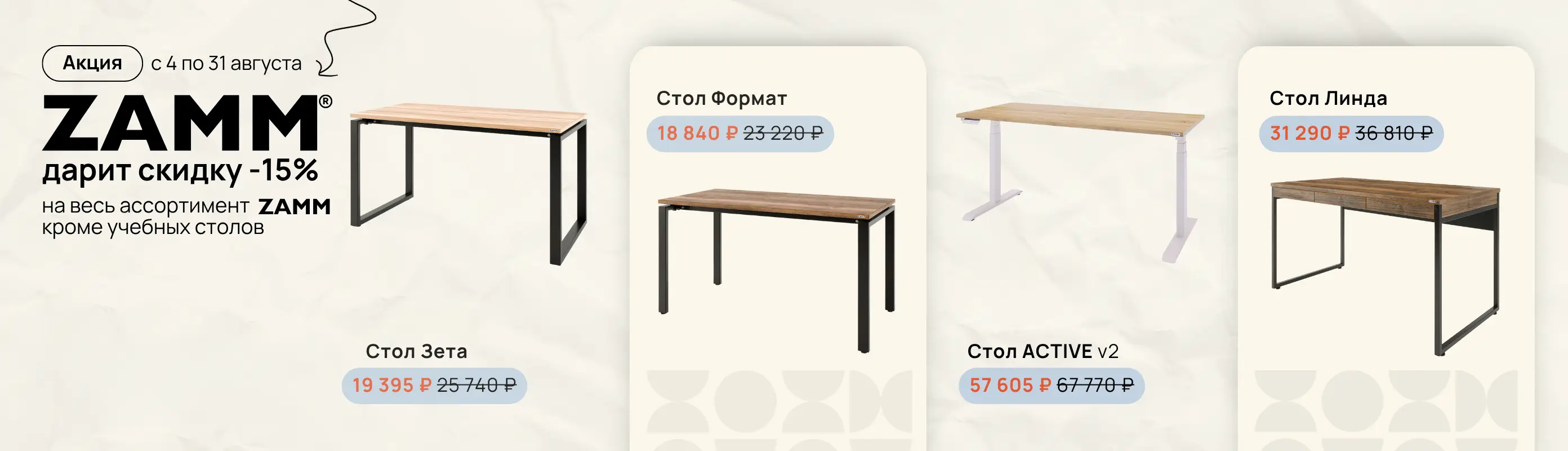ZAMM дарит скидку -15% v.2