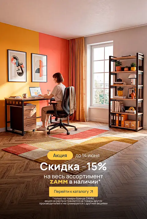 -15% ЗАММ в наличии (до 14,06.26)
