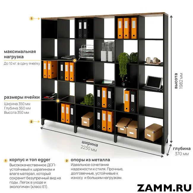 Стеллажная система MIX 5x6 ZAMM. На металлокаркасе (Ш:2230, Г:370, В:1982)