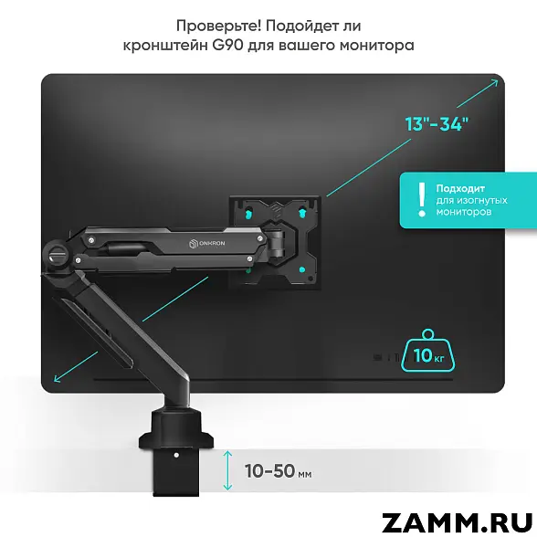 Кронштейн для монитора ONKRON G90 13"-34" настольный 