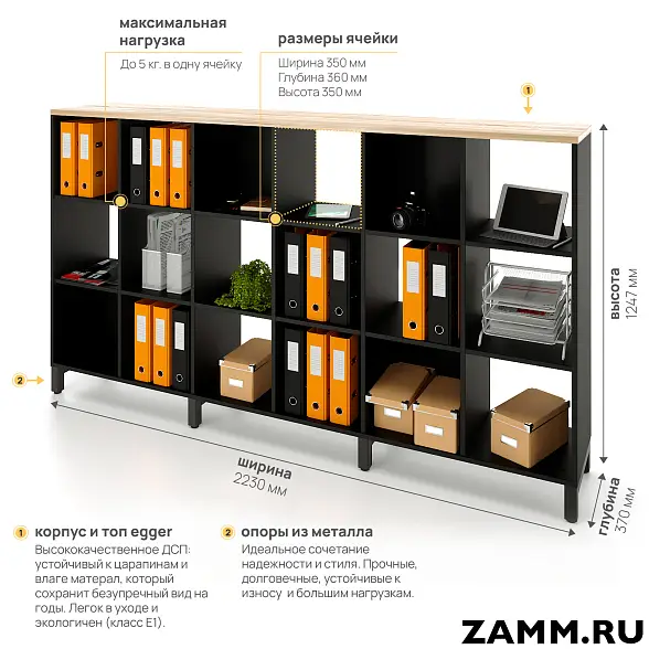 Стеллажная система MIX 3x6 ZAMM. На металлокаркасе (Ш:2230, Г:370, В:1247) 