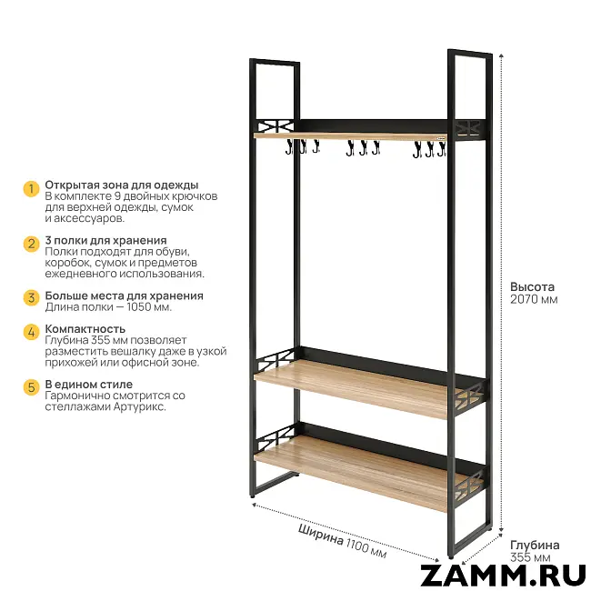 Вешалка ZAMM Артурикс