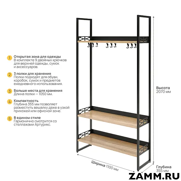 Вешалка ZAMM Артурикс 