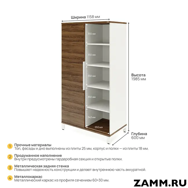 Шкаф ZAMM Прага 2 секции. На металлокаркасе Левый 600 (Ш:1158; Г:600; В:1985)