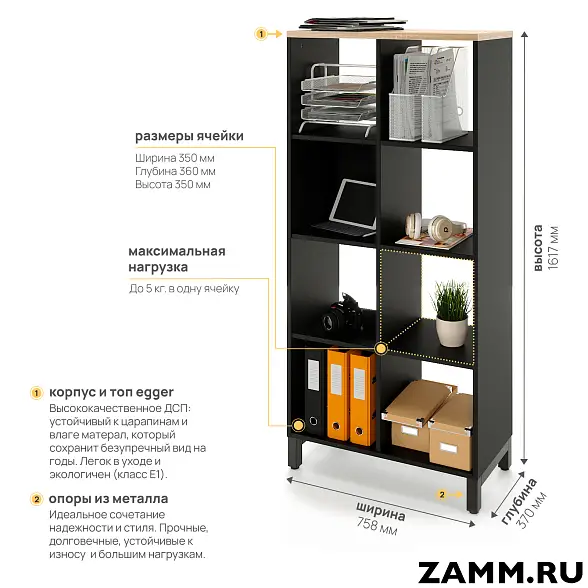 Стеллажная система MIX 4x2 ZAMM. На металлокаркасе (Ш:758, Г:370, В:1617) 