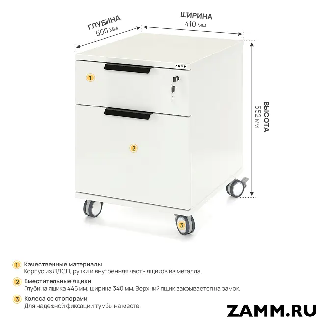 Тумба мобильная ZAMM Лайт. 2 ящика