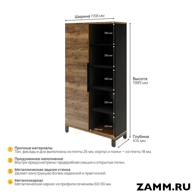 Шкаф ZAMM Прага 2 секции. На металлокаркасе Левый 414 (Ш:1158; Г:414; В:1985)
