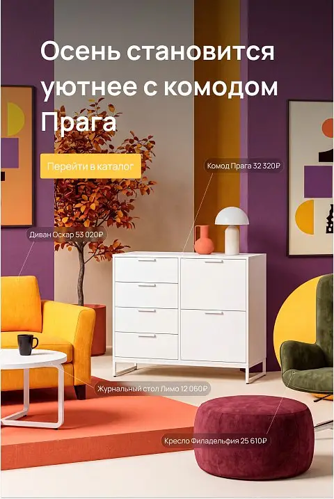 комод прага Осень