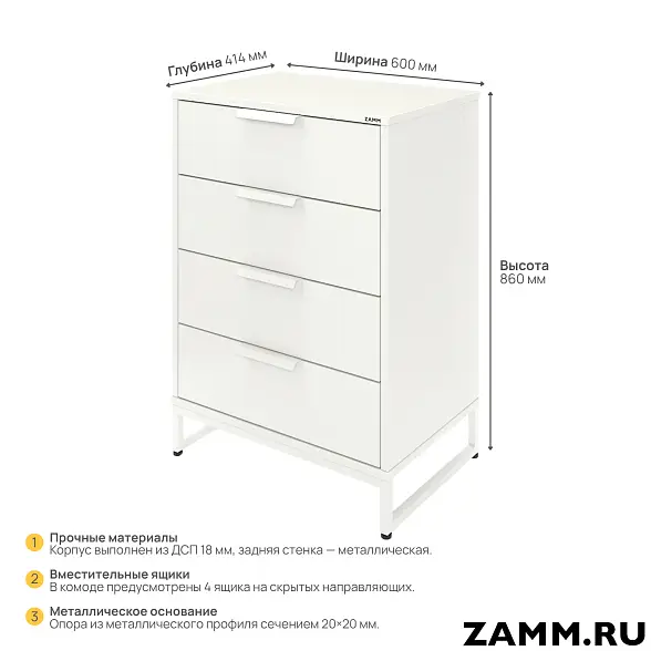 Комод ZAMM Прага 1. 1 секция металлическом основании 600 (Ш:600, Г:414, В:860) 