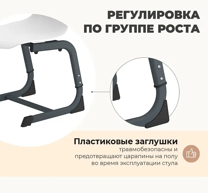 Стул SHT-S-TN22 5-7 ростовые группы