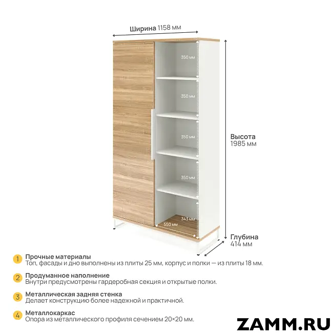 Шкаф ZAMM Прага 2 секции. На металлическом основании Левый 414 (Ш:1158;Г:414;В:1985)