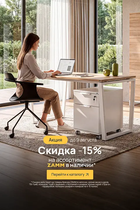 -15% ЗАММ в наличии (до 9.08.26)