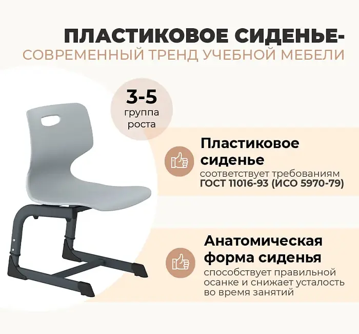 Стул SHT-S-TN21 3-5 ростовые группы