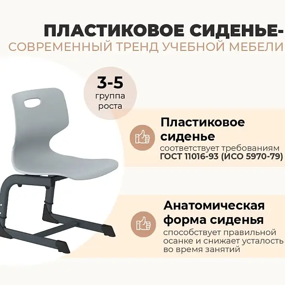 Стул SHT-S-TN21 3-5 ростовые группы 