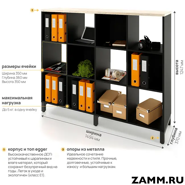 Стеллажная система MIX 3x4 ZAMM. На металлокаркасе (Ш:1494, Г:370, В:1247)