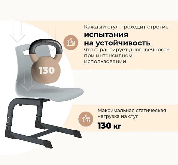 Стул SHT-S-TN21 3-5 ростовые группы 