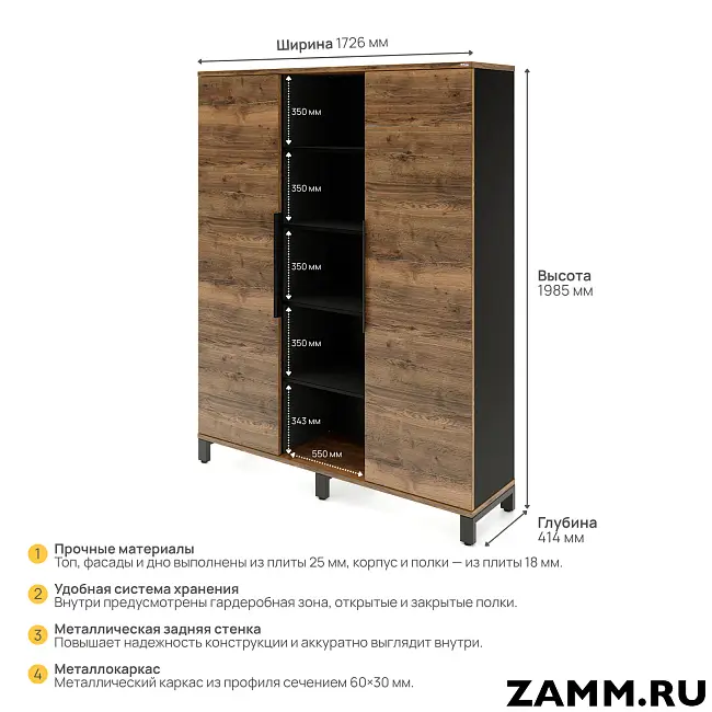 Шкаф ZAMM Прага 3 секции. На металлокаркасе 414 (Ш:1726; Г:414; В:1985)