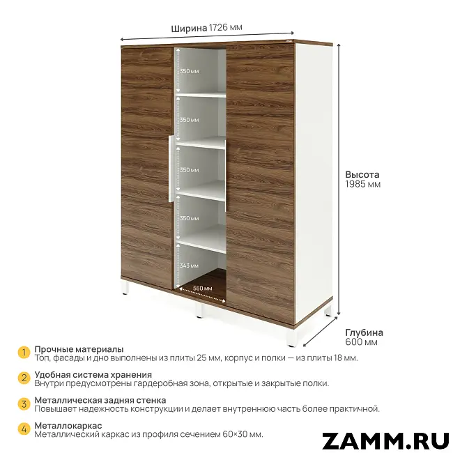 Шкаф ZAMM Прага 3 секции. На металлокаркасе 600 (Ш:1726; Г:600; В:1985)