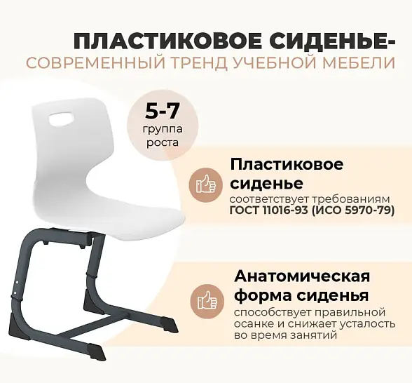 Стул SHT-S-TN22 5-7 ростовые группы 
