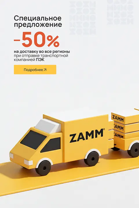 Доставка -50%